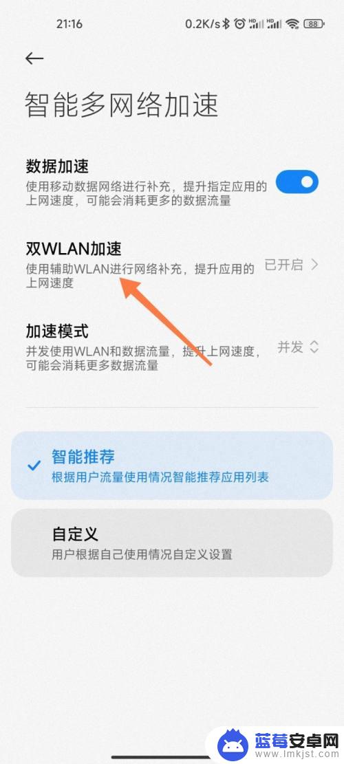 小米手机双wifi功能怎么用 小米手机如何同时连接两个WiFi