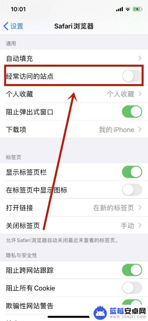 苹果手机经常访问的网站怎么关闭 如何在苹果13上关闭经常访问的网站