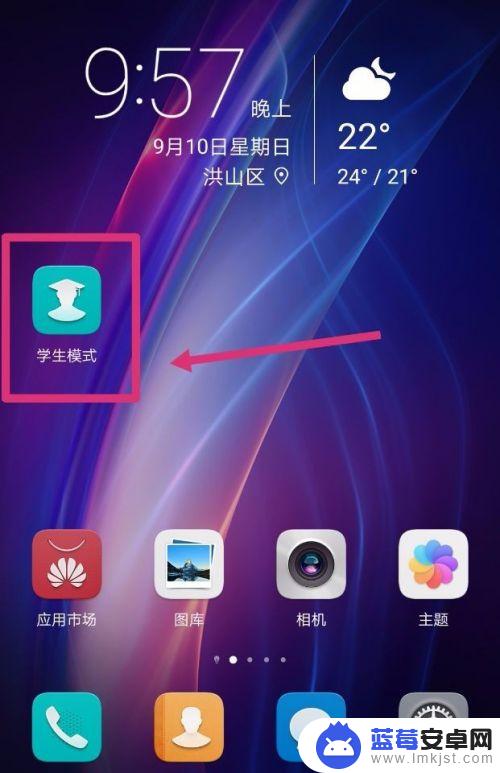 华为手机学生模式怎么设置 华为手机学生模式设置教程
