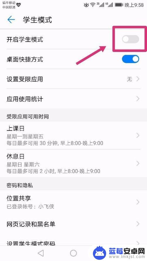 华为手机学生模式怎么设置 华为手机学生模式设置教程