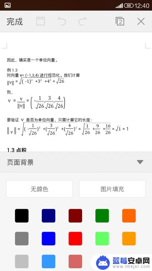 手机ps怎么改背景颜色 WPS手机版背景色设置教程