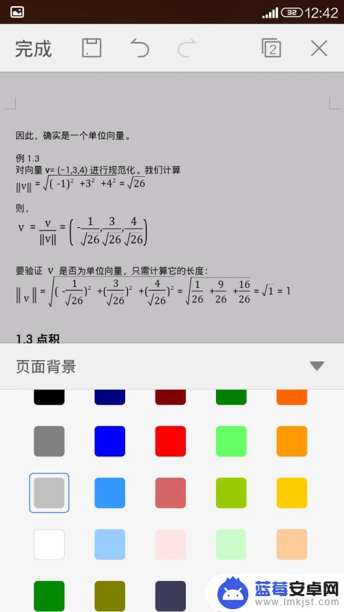 手机ps怎么改背景颜色 WPS手机版背景色设置教程