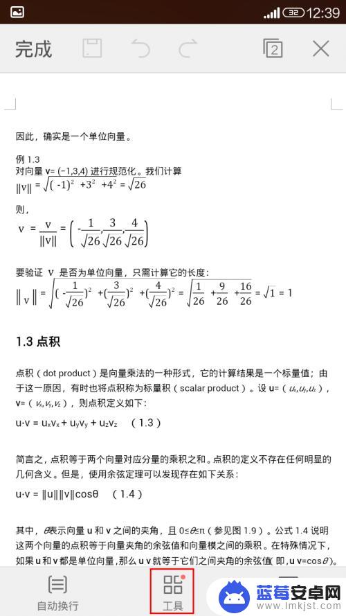 手机ps怎么改背景颜色 WPS手机版背景色设置教程