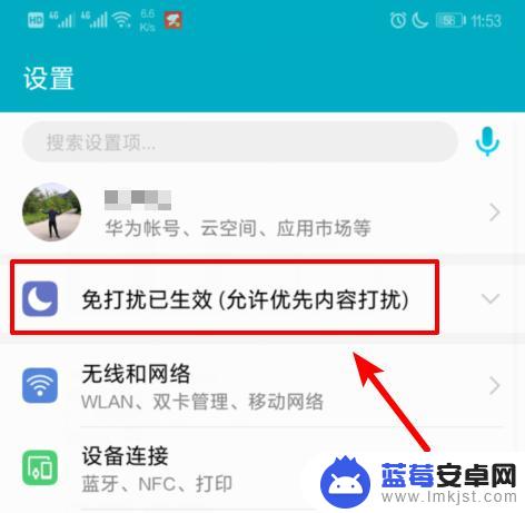 手机显示月亮什么意思 如何关闭华为手机顶部月亮图标