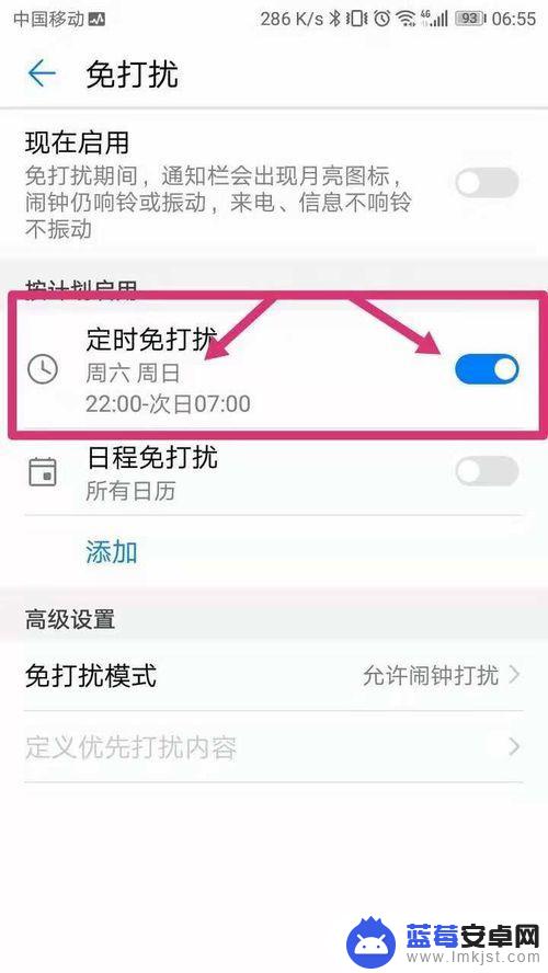 安卓手机免打扰模式在哪里 安卓手机如何调整免打扰模式的设置