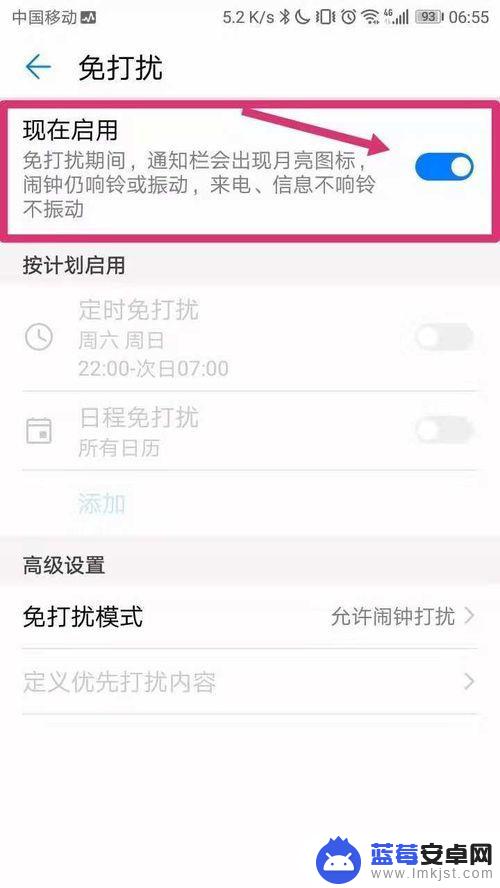 安卓手机免打扰模式在哪里 安卓手机如何调整免打扰模式的设置