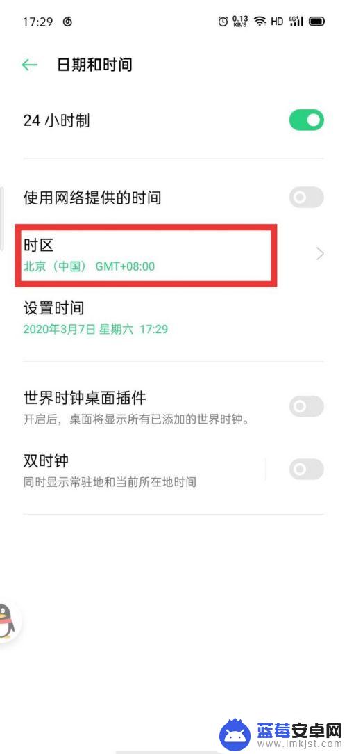 手机如何改时区 如何调整手机的时区