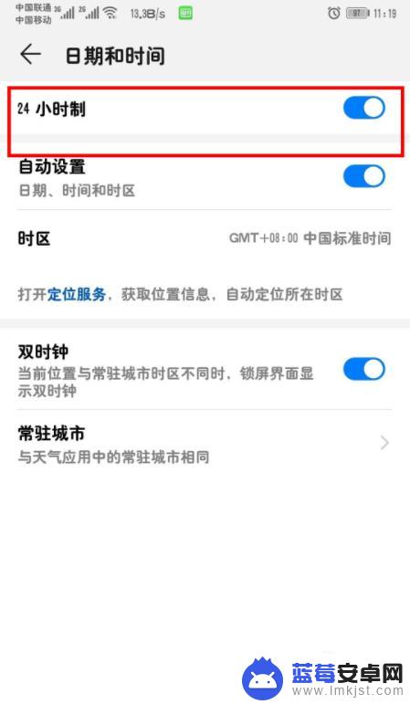 荣耀手机怎么把时间设置为24小时制 华为荣耀手机24小时制时间设置方法