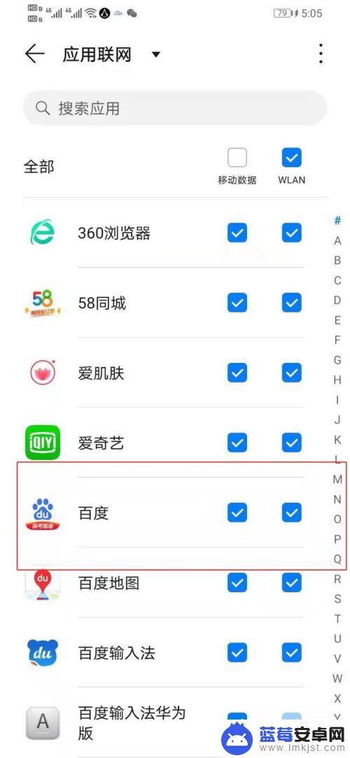 华为手机允许软件使用网络在哪里 华为手机应用设置只使用WIFI网络