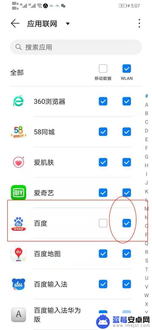 华为手机允许软件使用网络在哪里 华为手机应用设置只使用WIFI网络