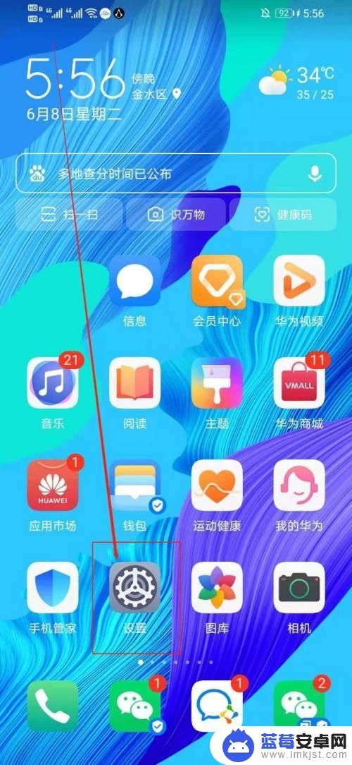 华为手机允许软件使用网络在哪里 华为手机应用设置只使用WIFI网络