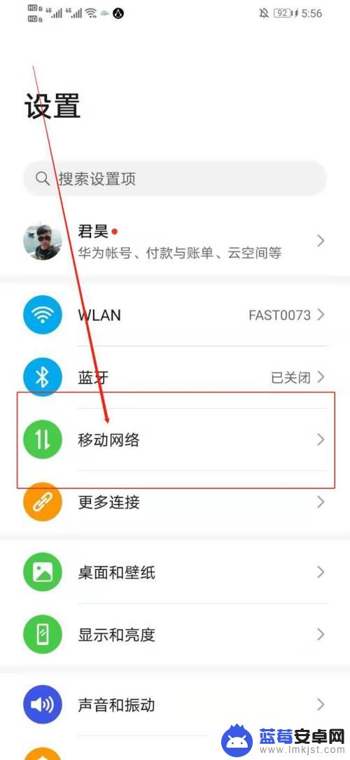 华为手机允许软件使用网络在哪里 华为手机应用设置只使用WIFI网络