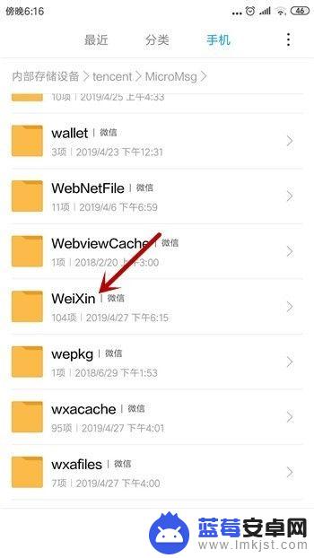 微信图片存在手机哪个文件夹 微信中的图片保存在哪个文件夹