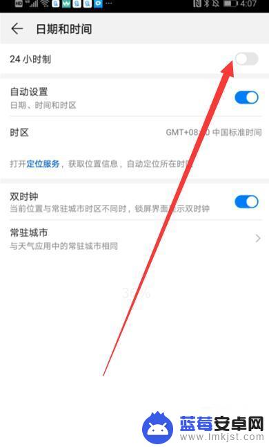 华为手机时间如何设置成24小时 华为手机24小时制时间显示设置方法