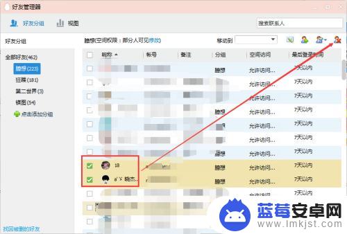 用手机一键清空qq好友软件 QQ如何一键删除好友