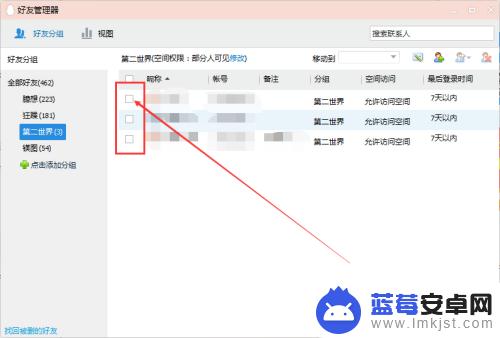 用手机一键清空qq好友软件 QQ如何一键删除好友