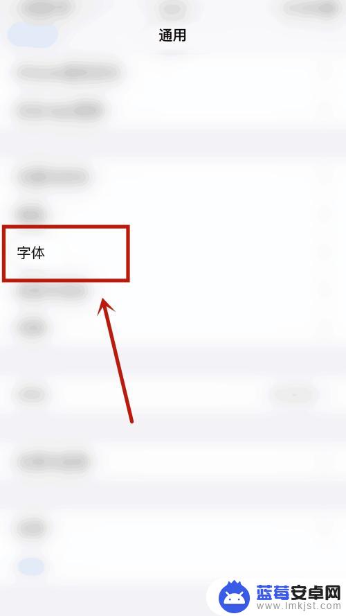 苹果12手机换字体怎么弄 苹果手机如何更改字体