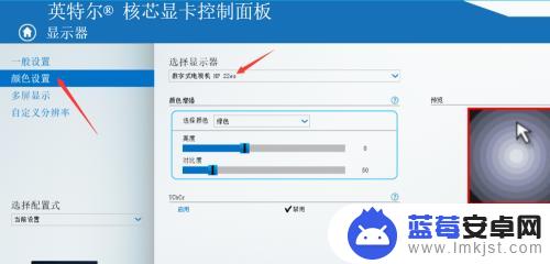 手机颜色怎么调色 win10如何设置低蓝光（Intel核显）的方法