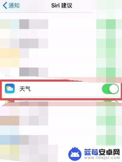 苹果手机怎么关闭天气提示 怎样取消iPhone锁屏时的天气显示和Siri建议