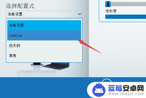 手机颜色怎么调色 win10如何设置低蓝光（Intel核显）的方法