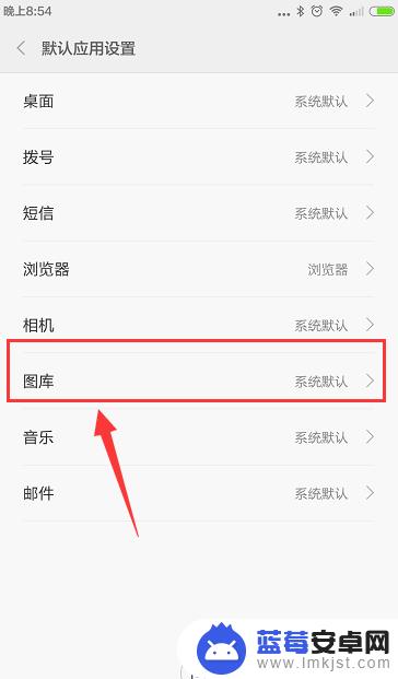 小米手机如何进入图库设置 小米手机如何设置默认图库