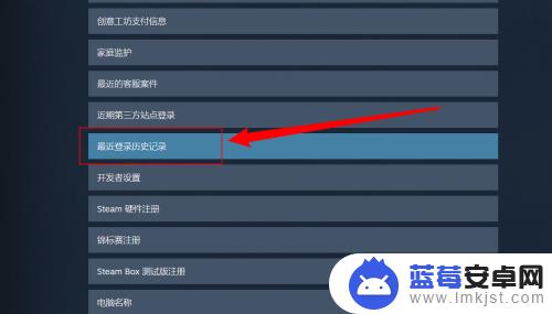 steam如何查看自己的登录记录 Steam如何查看最近登入记录