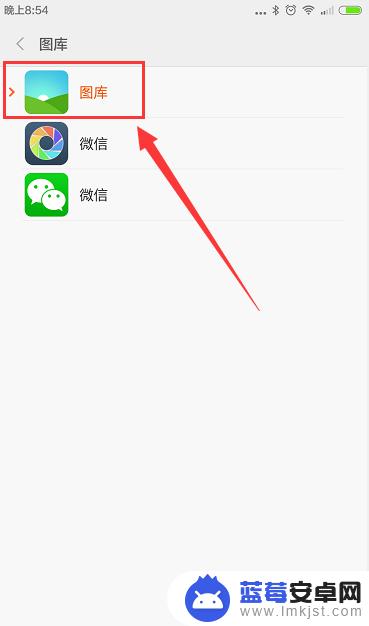 小米手机如何进入图库设置 小米手机如何设置默认图库