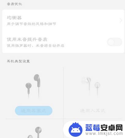 手机声音出现耳朵怎么关闭 小米手机耳机图标怎么消失