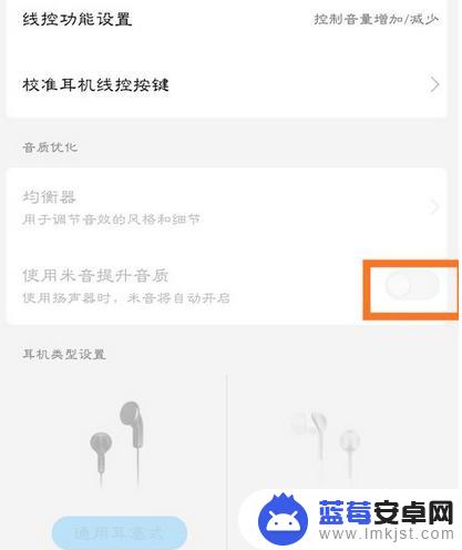 手机声音出现耳朵怎么关闭 小米手机耳机图标怎么消失