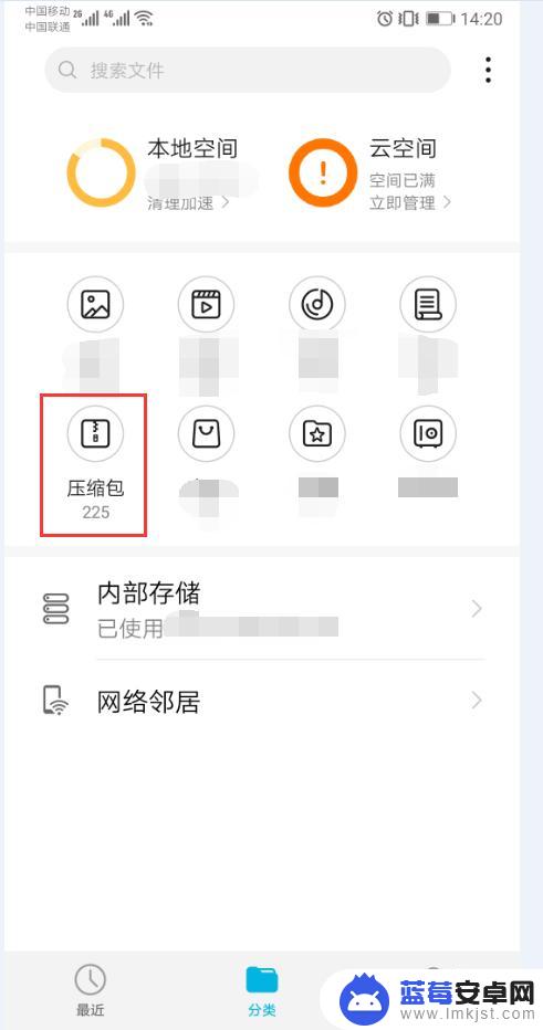 手机怎么解压文件txt 手机如何打开rar文件