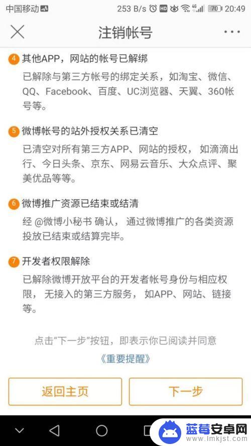 微博怎么用手机注销 微博账号如何注销手机