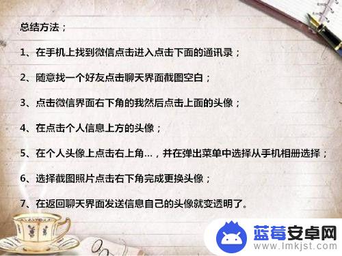 苹果手机微信透明版怎么用 如何在苹果手机上设置微信透明头像