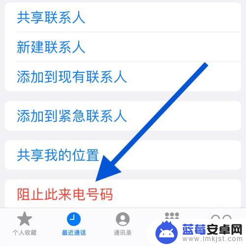 苹果手机怎样拉黑名单号码 苹果手机拉黑名单设置教程