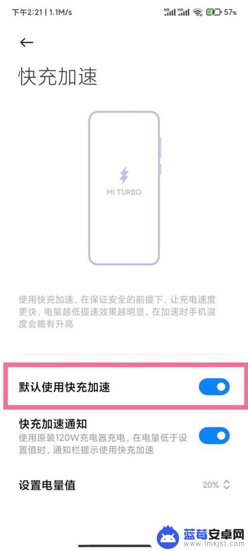 小米手机快充电源怎么设置 小米手机快速充电设置方法