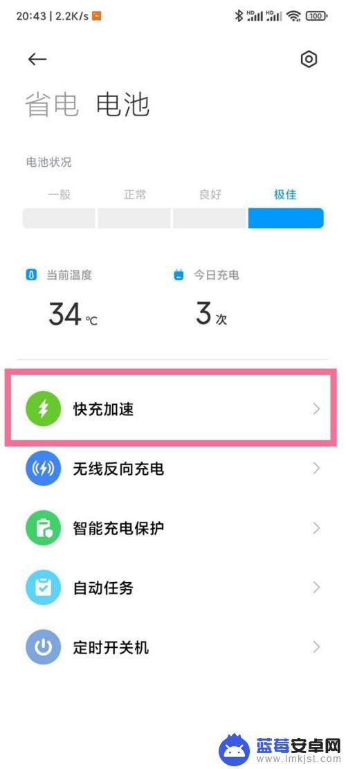 小米手机快充电源怎么设置 小米手机快速充电设置方法