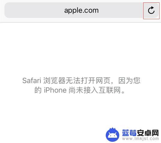 苹果手机打不开网页怎么设置 iPhone Safari浏览器打不开网页的解决方法