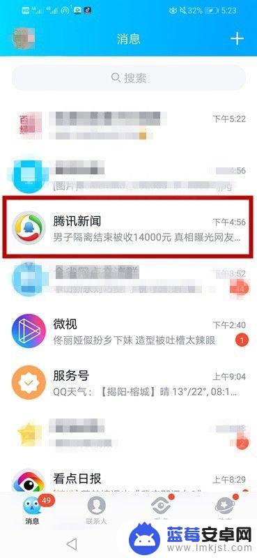 手机qq怎么关闭推送 手机QQ如何关闭腾讯新闻推送通知