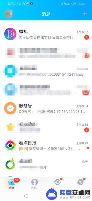 手机qq怎么关闭推送 手机QQ如何关闭腾讯新闻推送通知