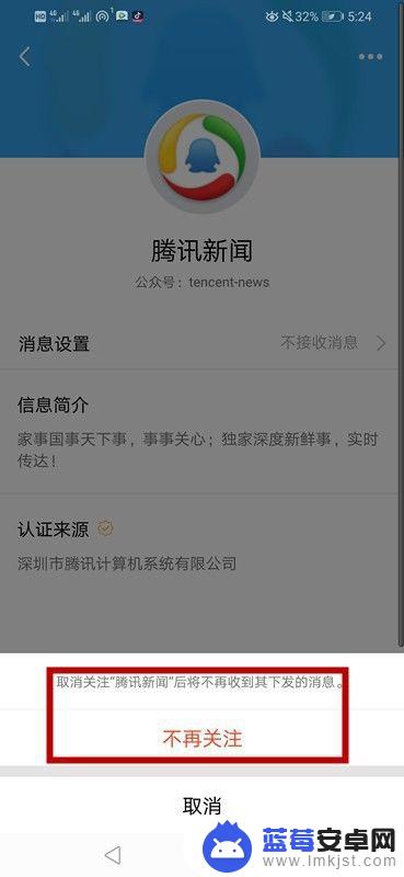 手机qq怎么关闭推送 手机QQ如何关闭腾讯新闻推送通知