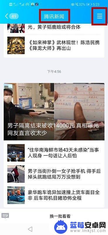 手机qq怎么关闭推送 手机QQ如何关闭腾讯新闻推送通知