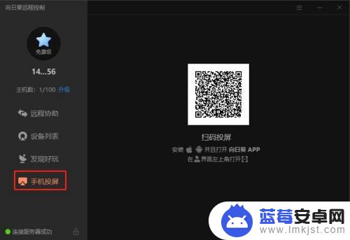 向日葵手机投屏老是掉线 解决向日葵远程控制软件手机投屏掉线问题的方法