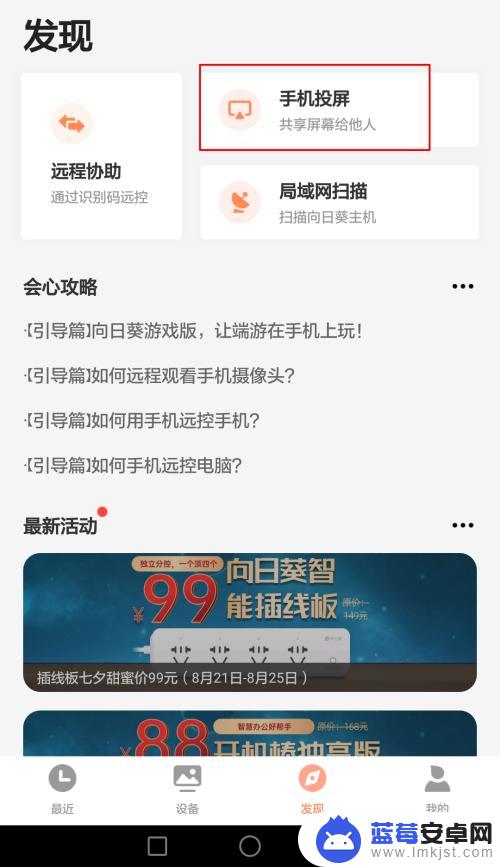 向日葵手机投屏老是掉线 解决向日葵远程控制软件手机投屏掉线问题的方法