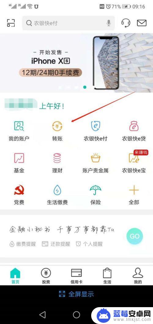 手机建行转农行怎么转账 手机农业银行如何转账到支付宝