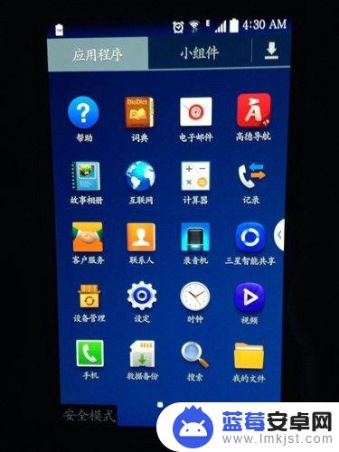 三星手机取消安全模式 三星手机安全模式解除方法