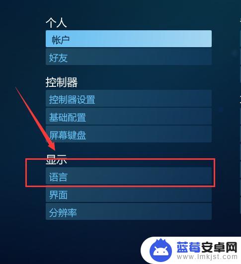 steam英汉 STEAM语言设置教程中文版