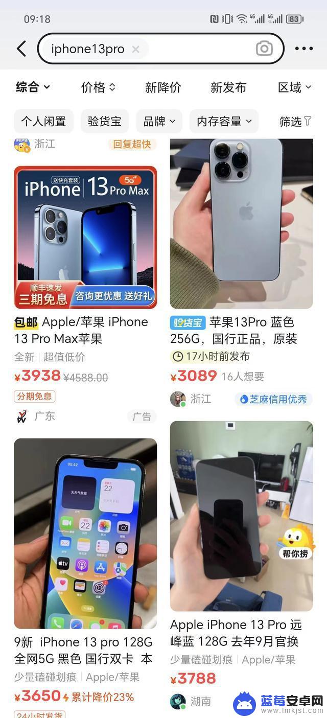 苹果手机还保值吗？iPhone 13 Pro两年跌价了近4000块