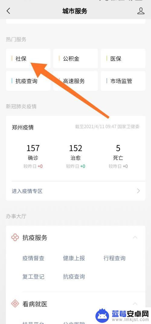 手机上社保流水怎么查 手机查询社保流水的步骤