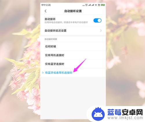 手机通话怎么自助接听设置 手机蓝牙耳机连接后怎样设置自动接听来电