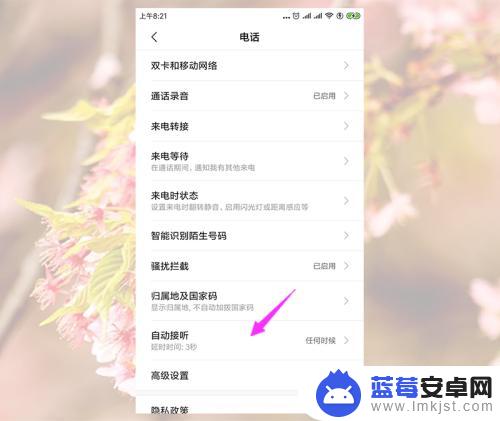 手机通话怎么自助接听设置 手机蓝牙耳机连接后怎样设置自动接听来电