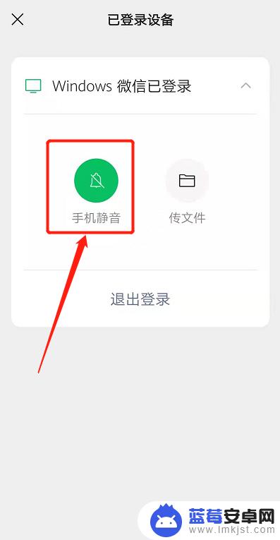 电脑微信手机静音怎么设置 微信电脑登录后手机没有声音提示